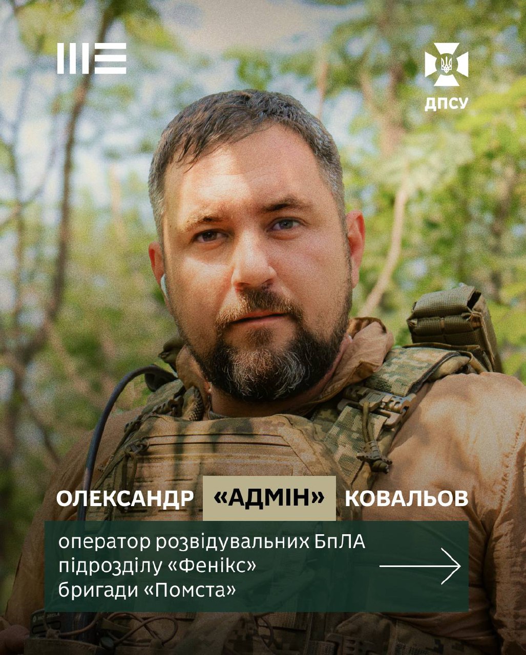 Олександр Ковальов — оператор БпЛА Фенікс