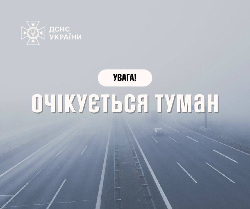 Туман у столиці та області