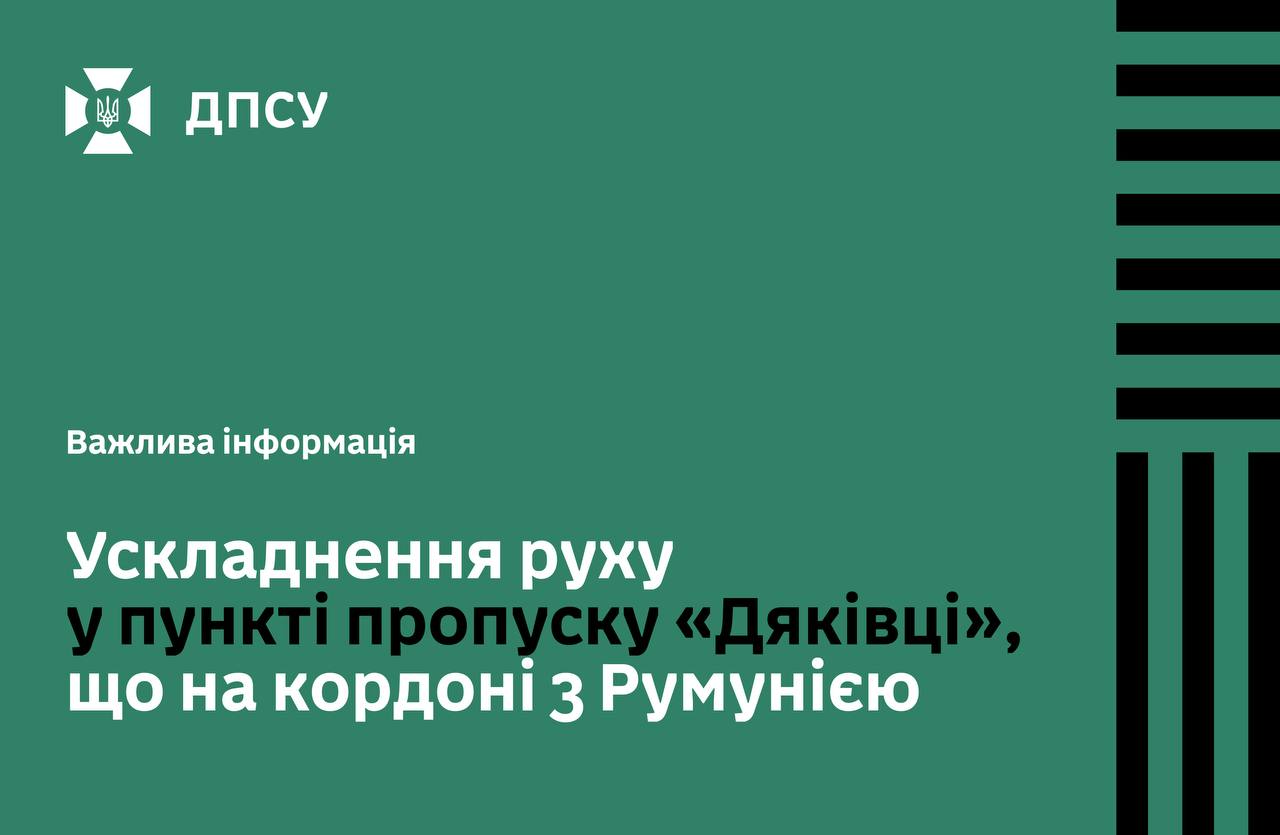 Ускладнення на кордоні через відключення електропостачання