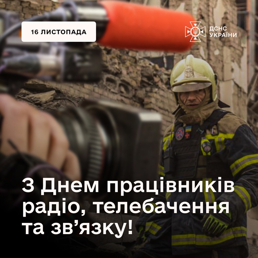 Вітаємо працівників радіо, телебачення та зв’язку