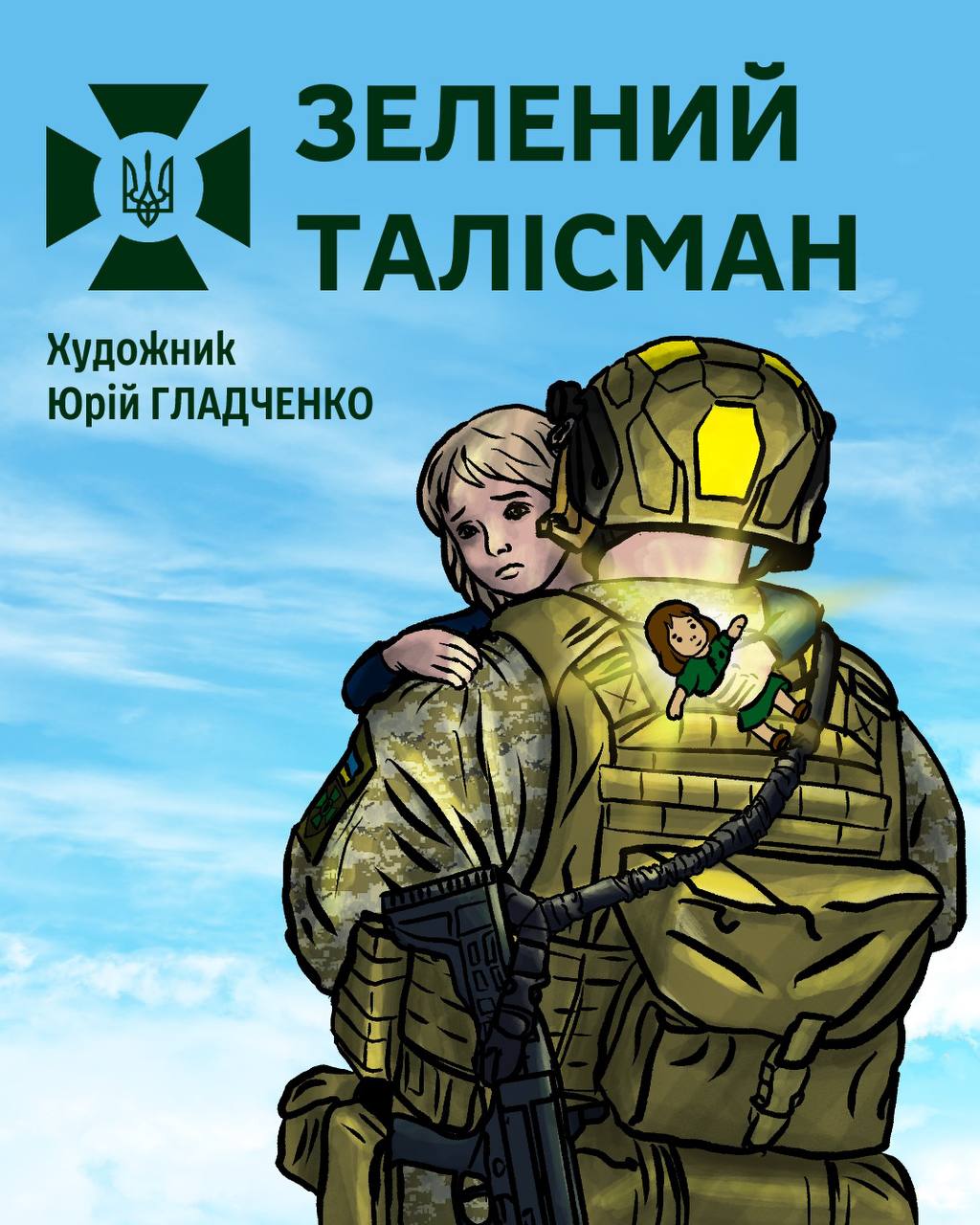 Захист дітей: роль рятувальників