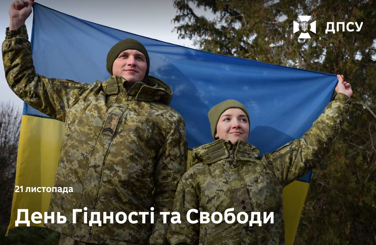 21 листопада - важлива дата