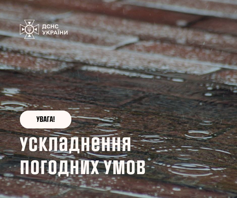 Погіршення погоди в західних областях