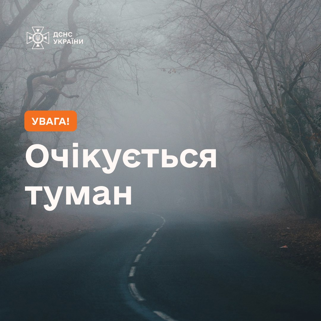 Туман у більшості областей України