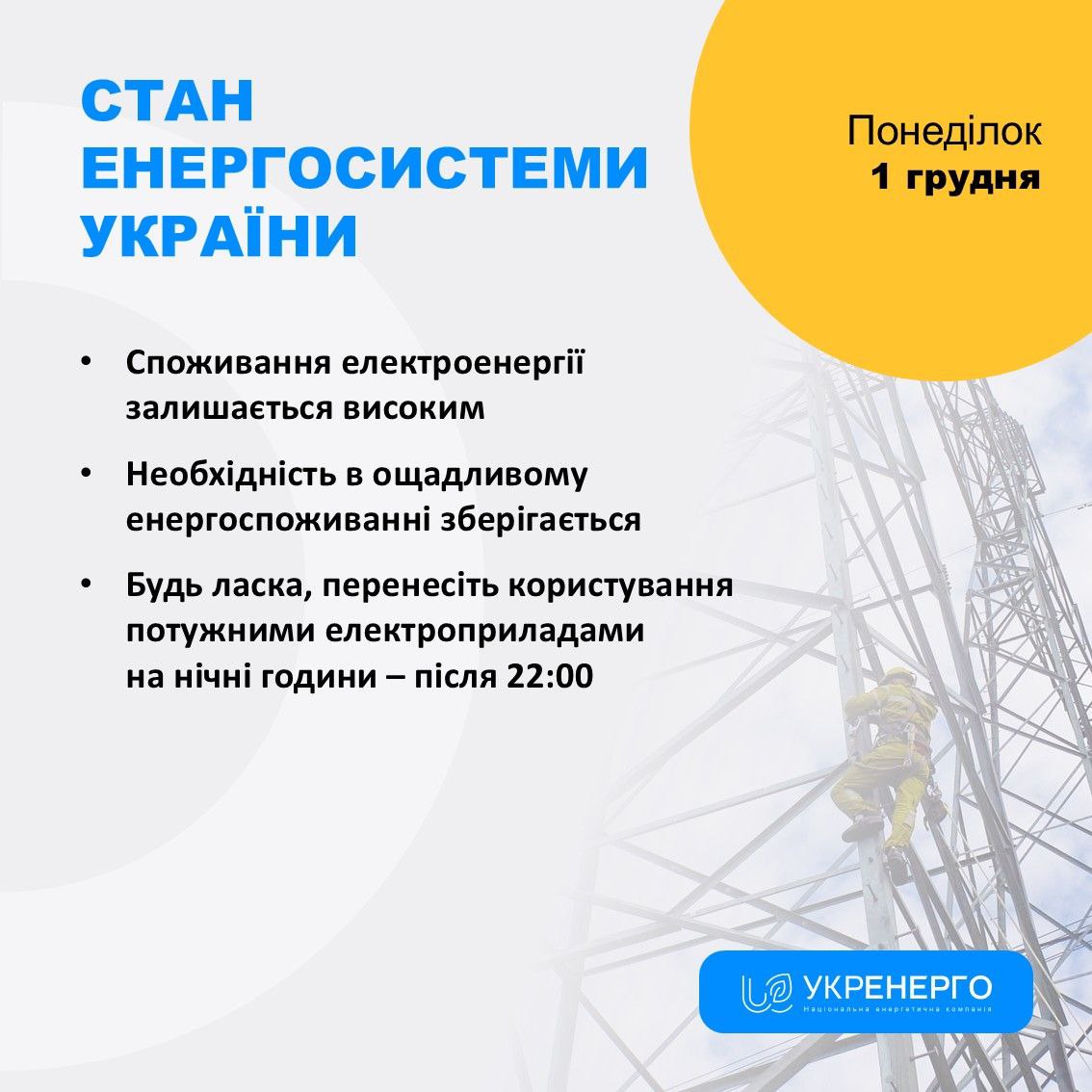 Високе споживання електроенергії та необхідність економії