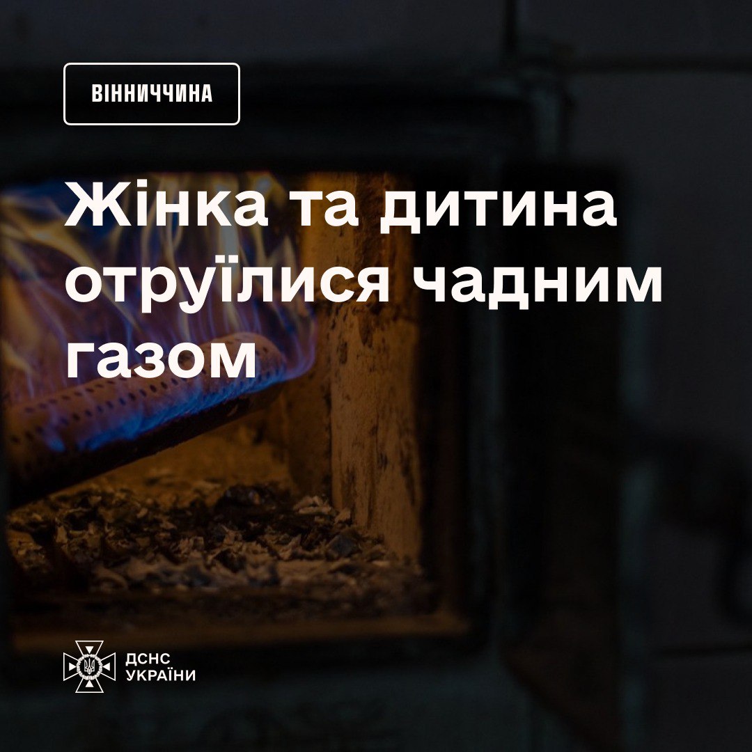 Отруєння чадним газом через несправність пічного опалення