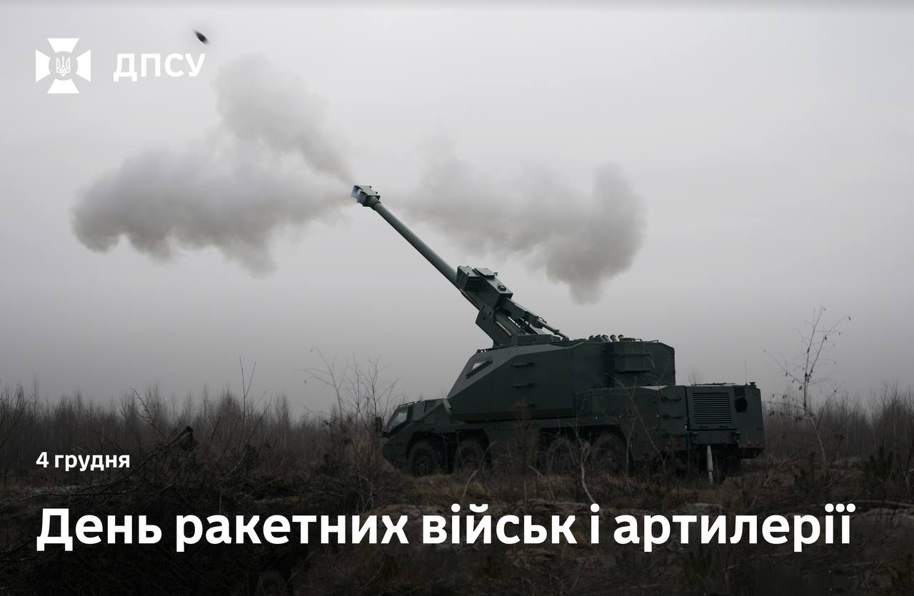 Вітаємо ракетні війська і артилерію