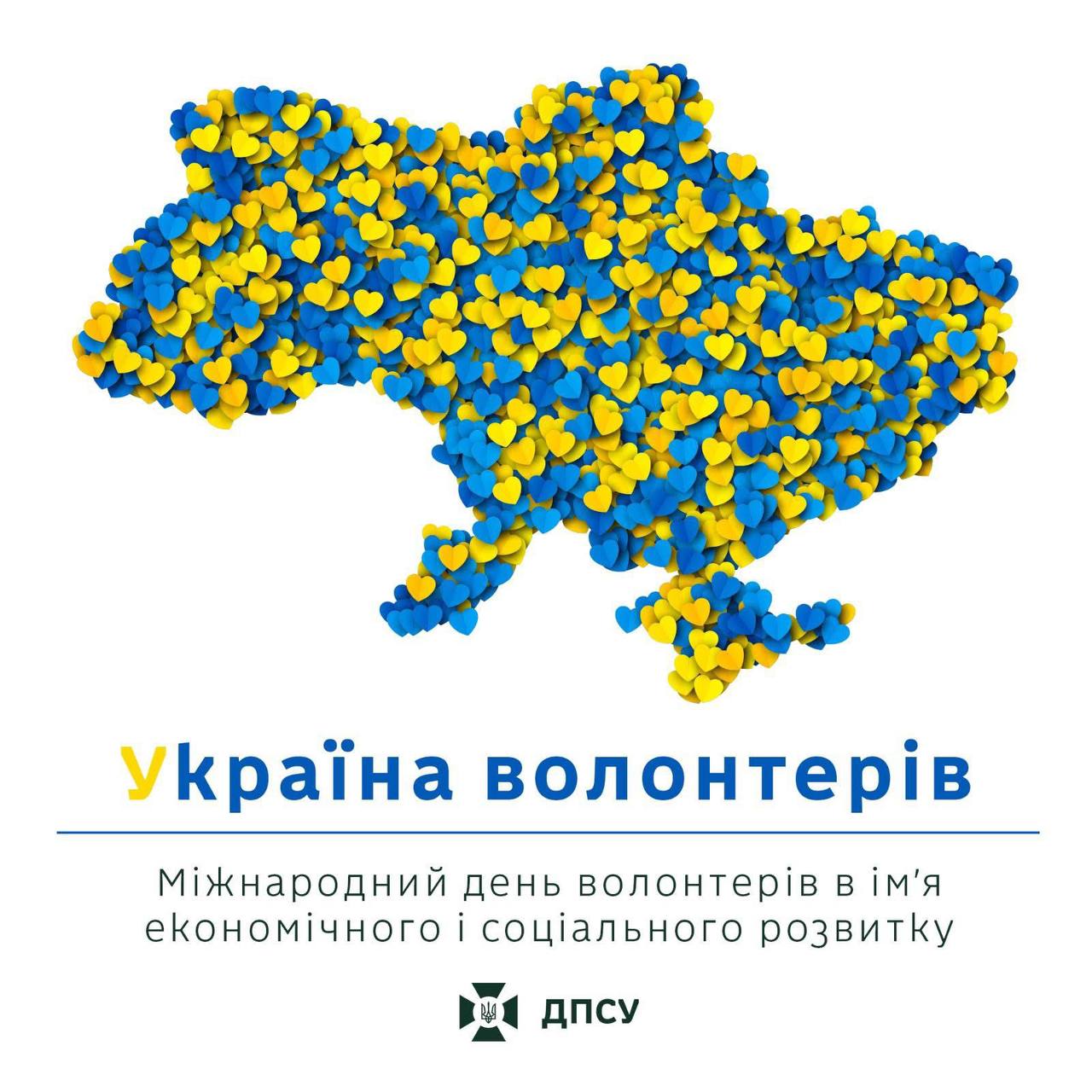 Міжнародний день волонтера в Україні