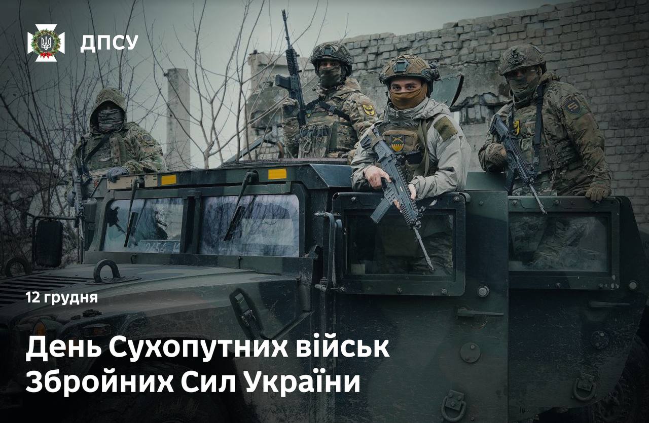 Вітання Сухопутним військам України