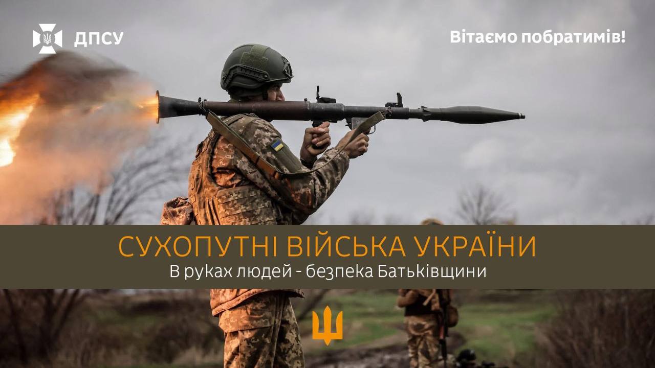 Привітання з Днем Сухопутних військ