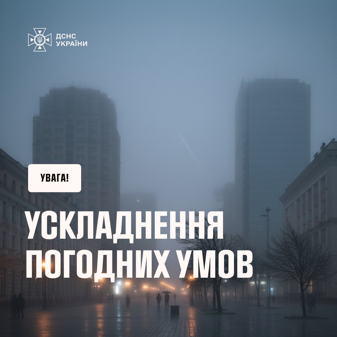 Погіршення погодних умов в Україні