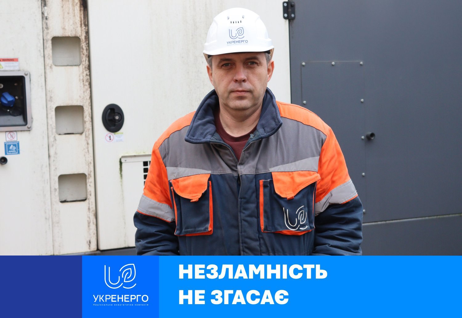 Робота енергетиків попри втому та обстріли