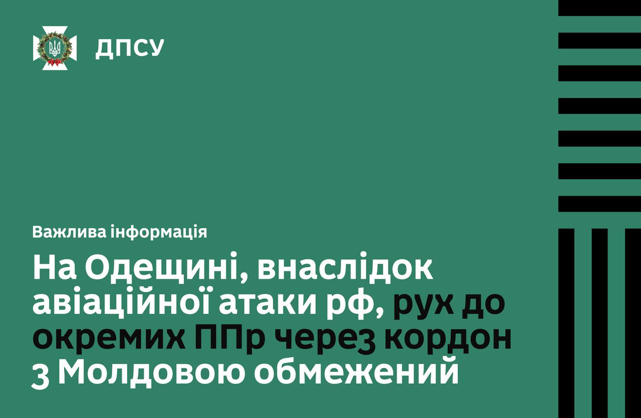 Обмеження руху на Одещині через авіаудар
