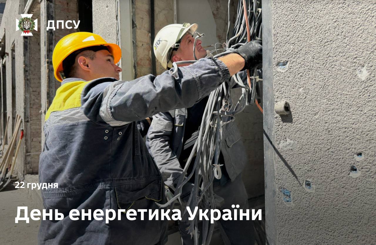 Привітання енергетикам у час випробувань