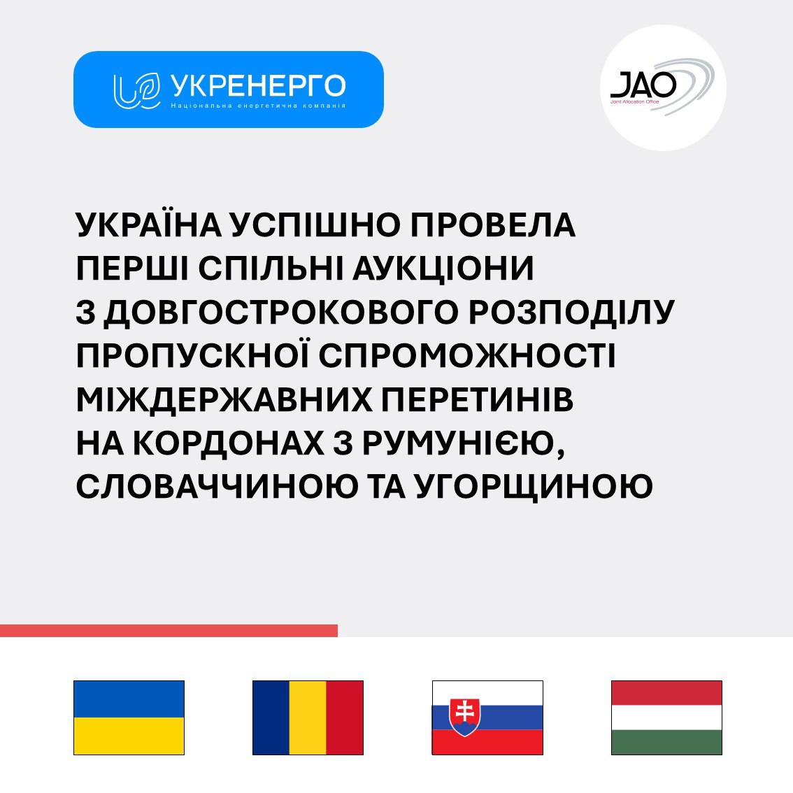 Місячний аукціон імпорту електроенергії в Україну