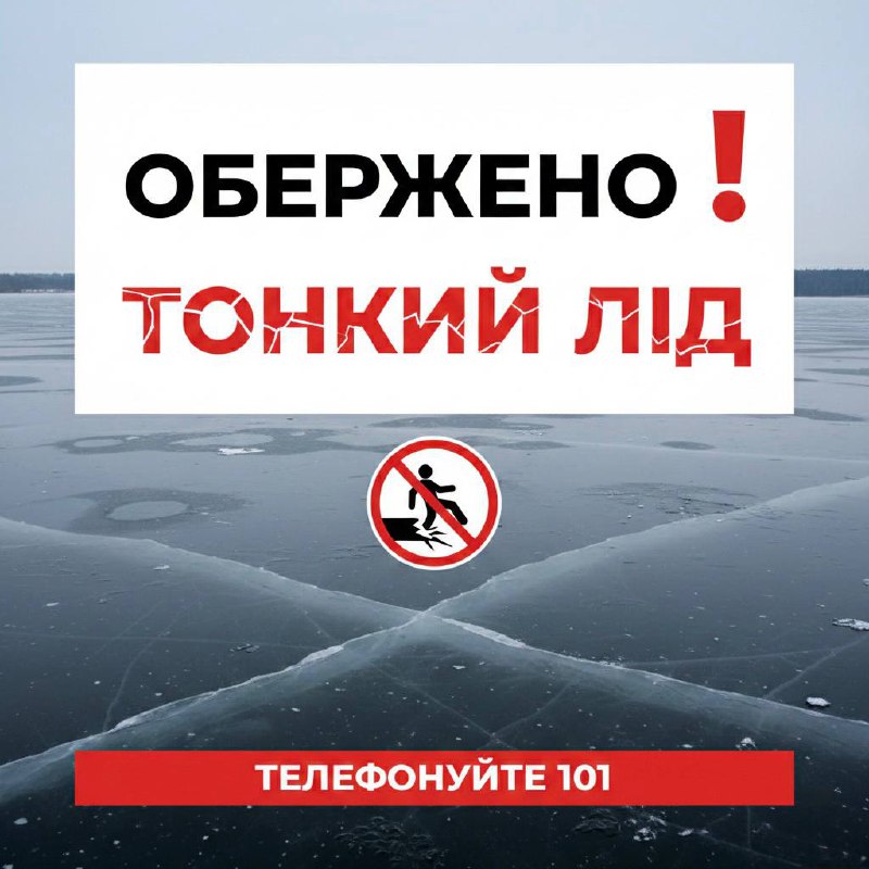 Вихід на лід завершився загибеллю чоловіка