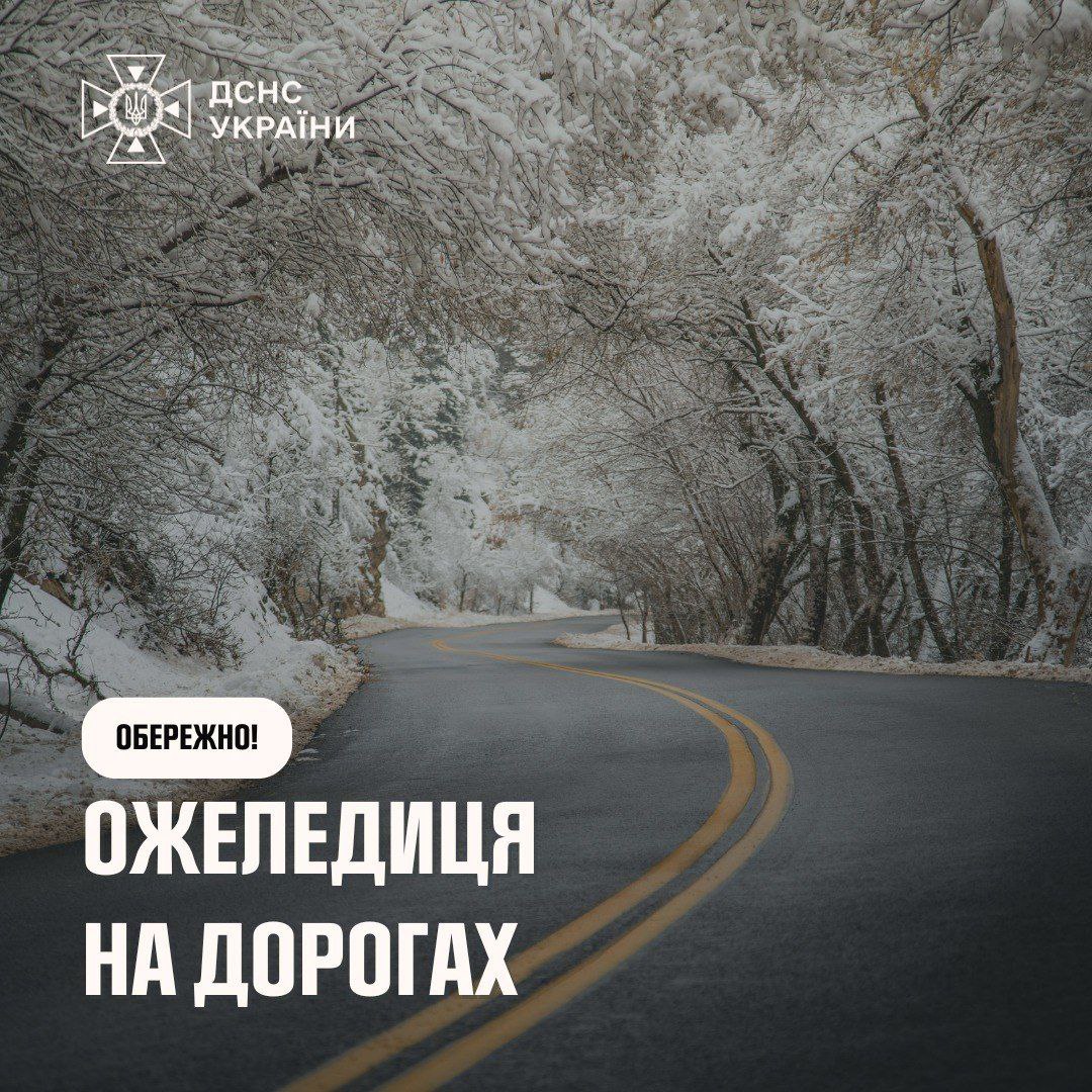 Ожеледиця та сильний вітер в Україні