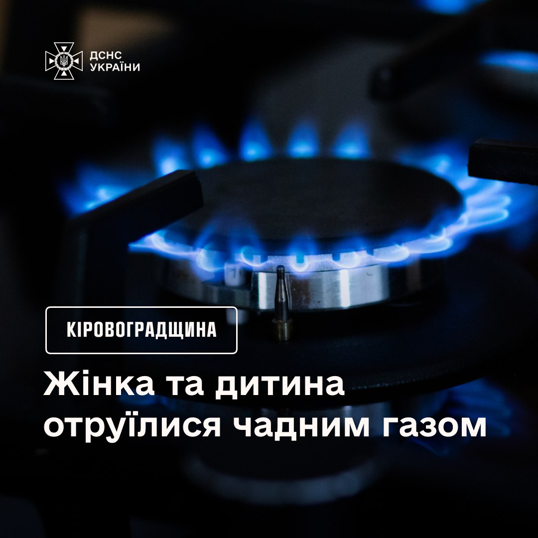 Отруєння чадним газом у багатоквартирному будинку