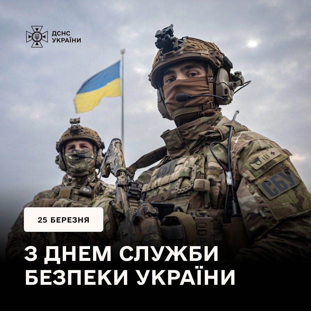 Служба безпеки України: інтелект і незламність