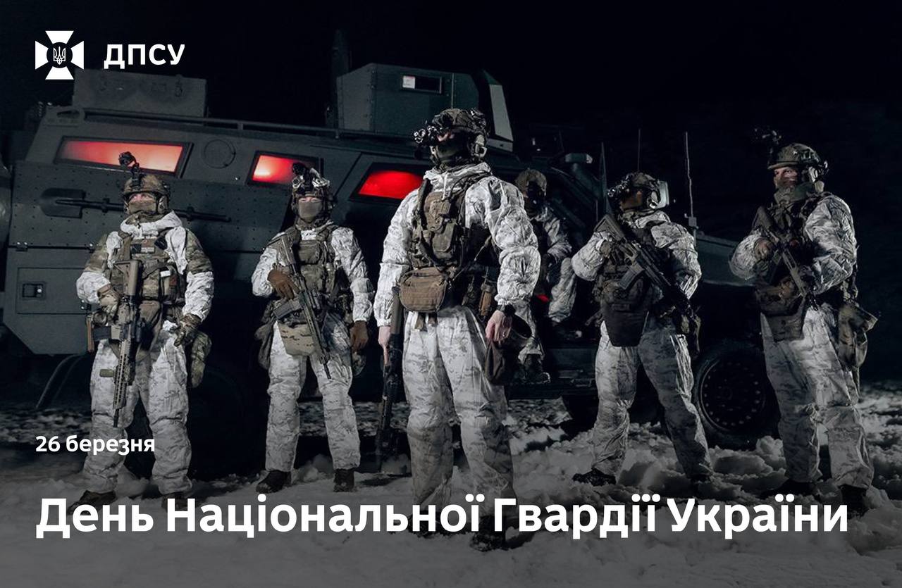 З Днем Національної гвардії України - дякуємо побратимам і посестрам