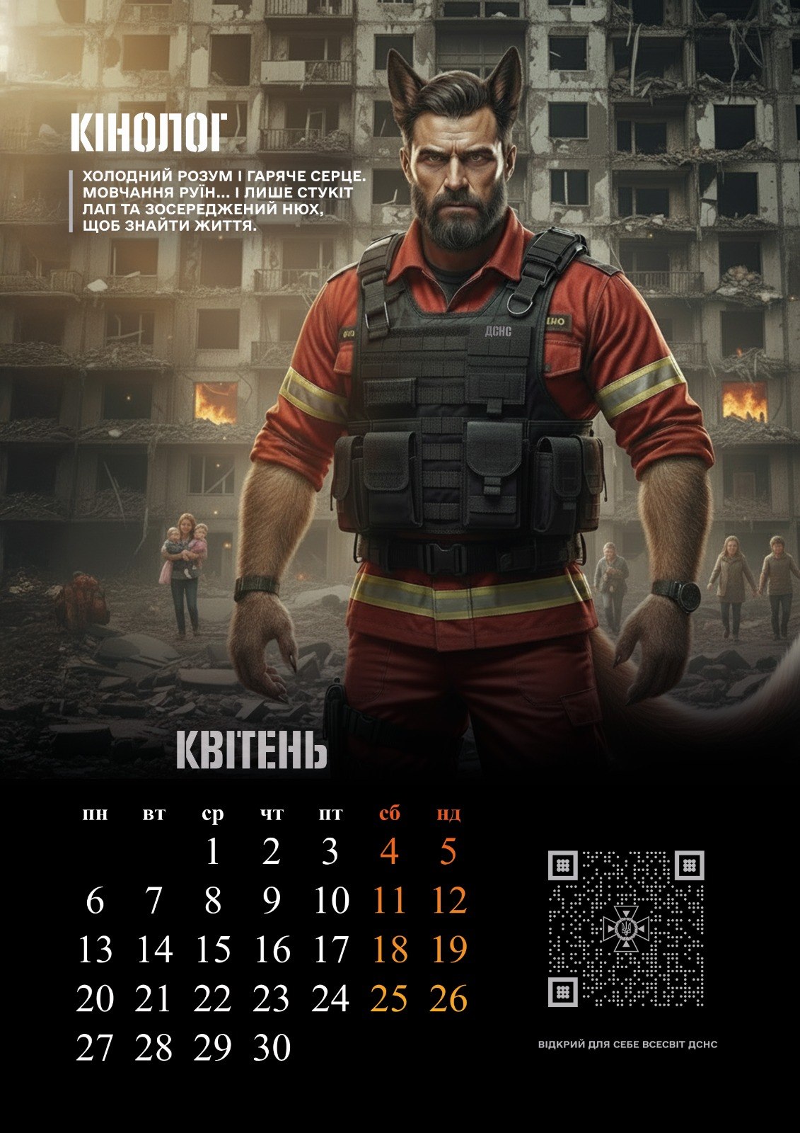 Кінологи шукають слід життя у квітні