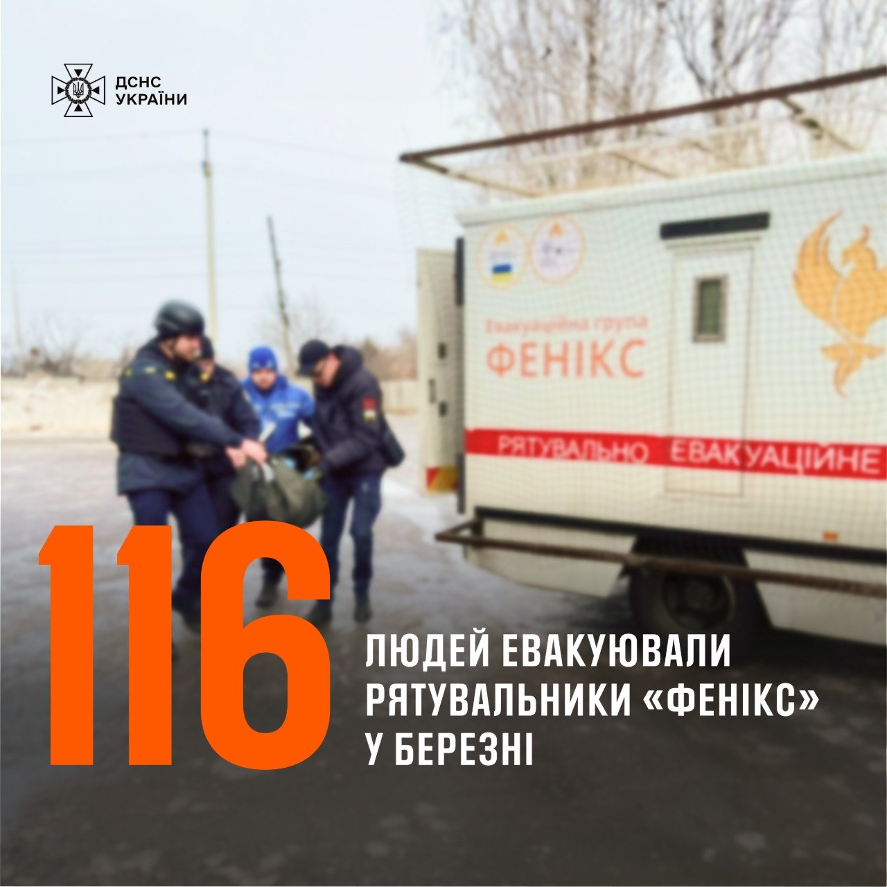 Евакуація 116 осіб з Донеччини рятувальниками «Фенікс»