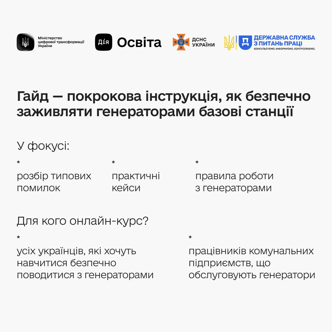 Запуск курсу «Оператор генератора» на Дія.Освіта