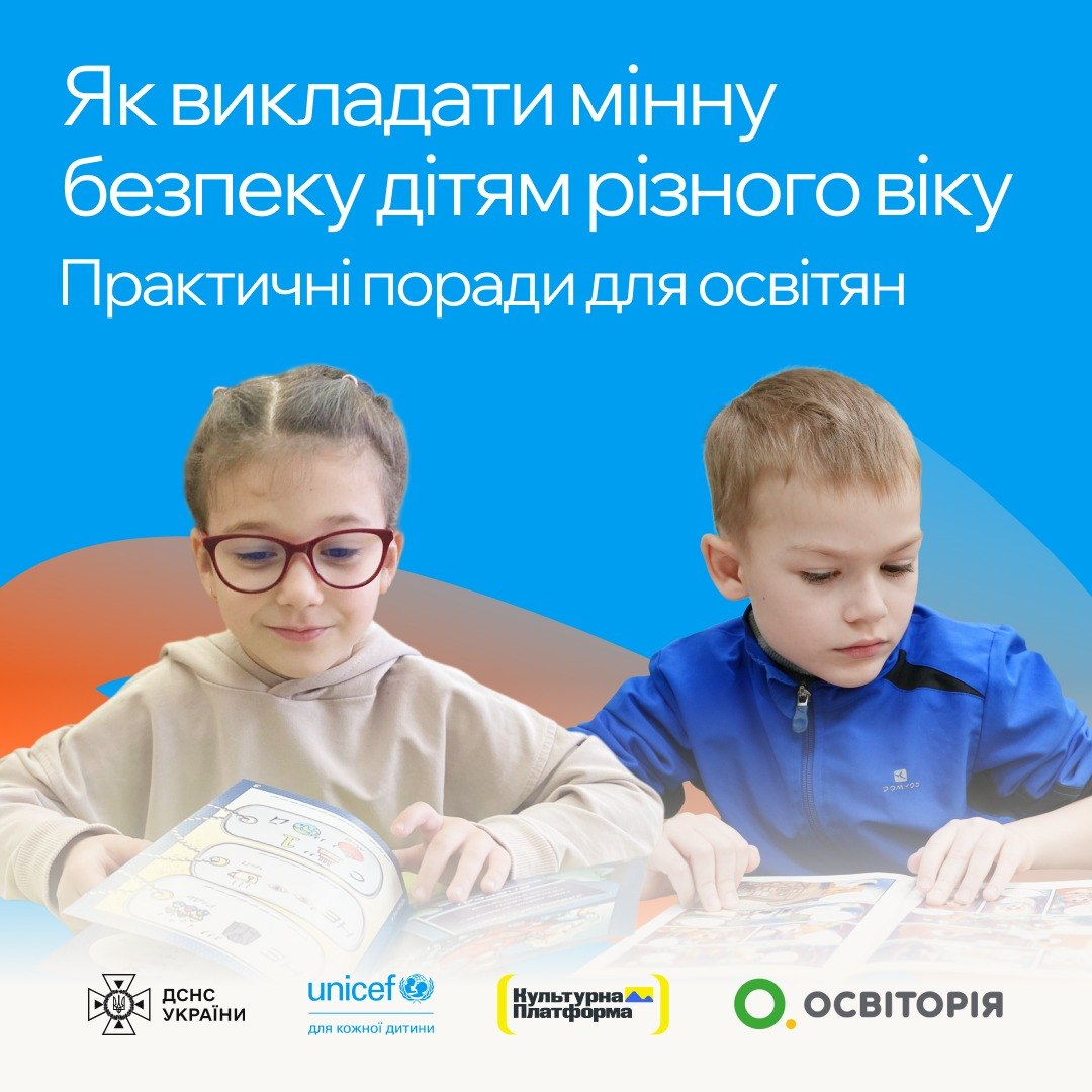 10 хвилин розмови про мінну безпеку з дитиною