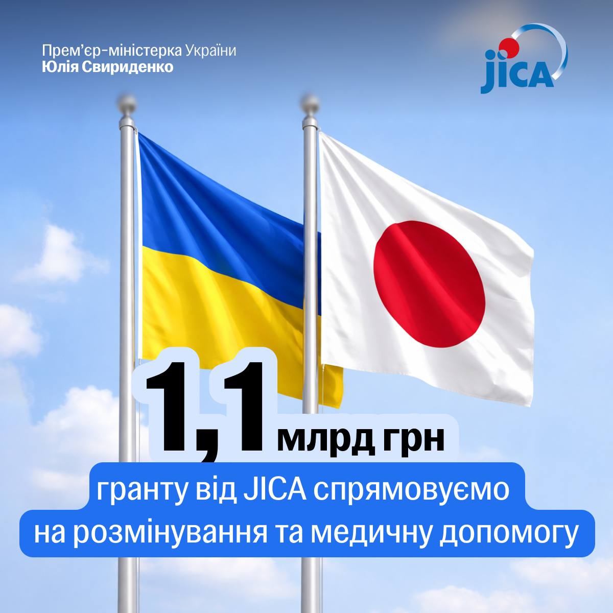 Грант JICA на розмінування та медичну допомогу