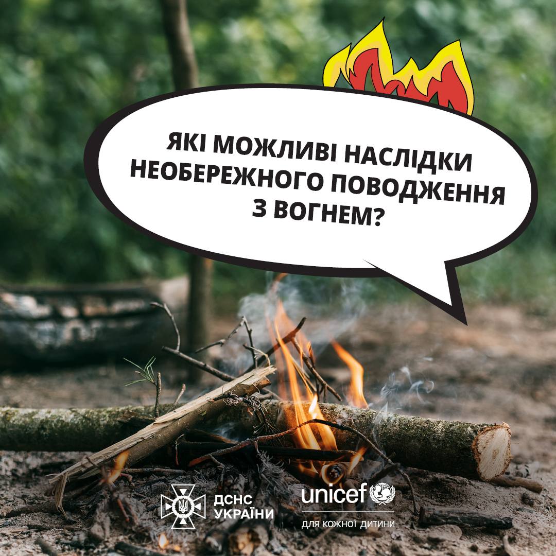 Весна: запитайте підлітків про багаття та підпал сухої трави