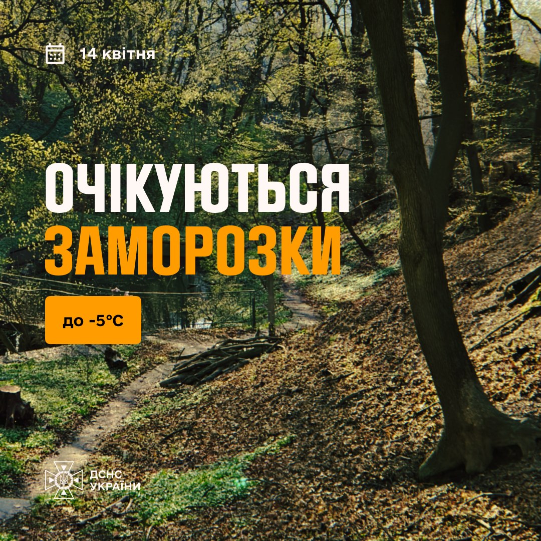 Увага: заморозки в Україні 14 квітня