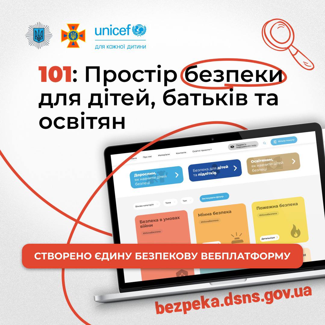 Платформа «101: Простір безпеки» для дій під час загрози
