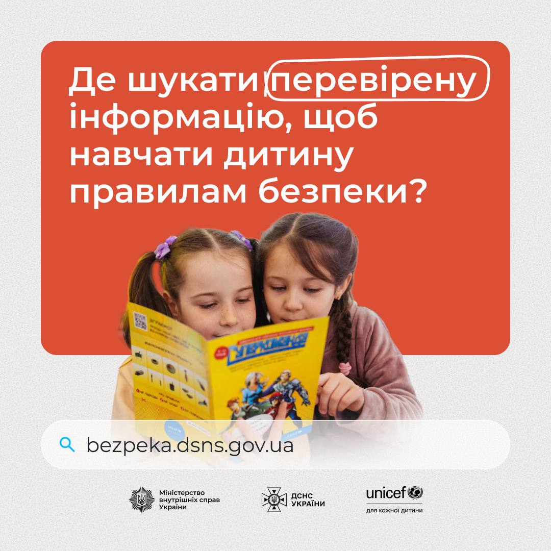 Платформа «101: Простір безпеки» для дітей і батьків