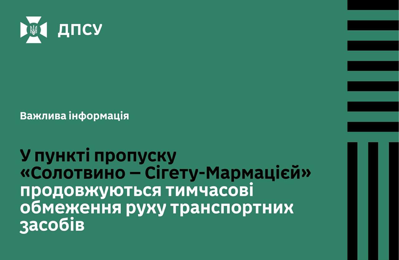 Ремонт мосту: обмеження руху Солотвино – Сігету-Мармацієй