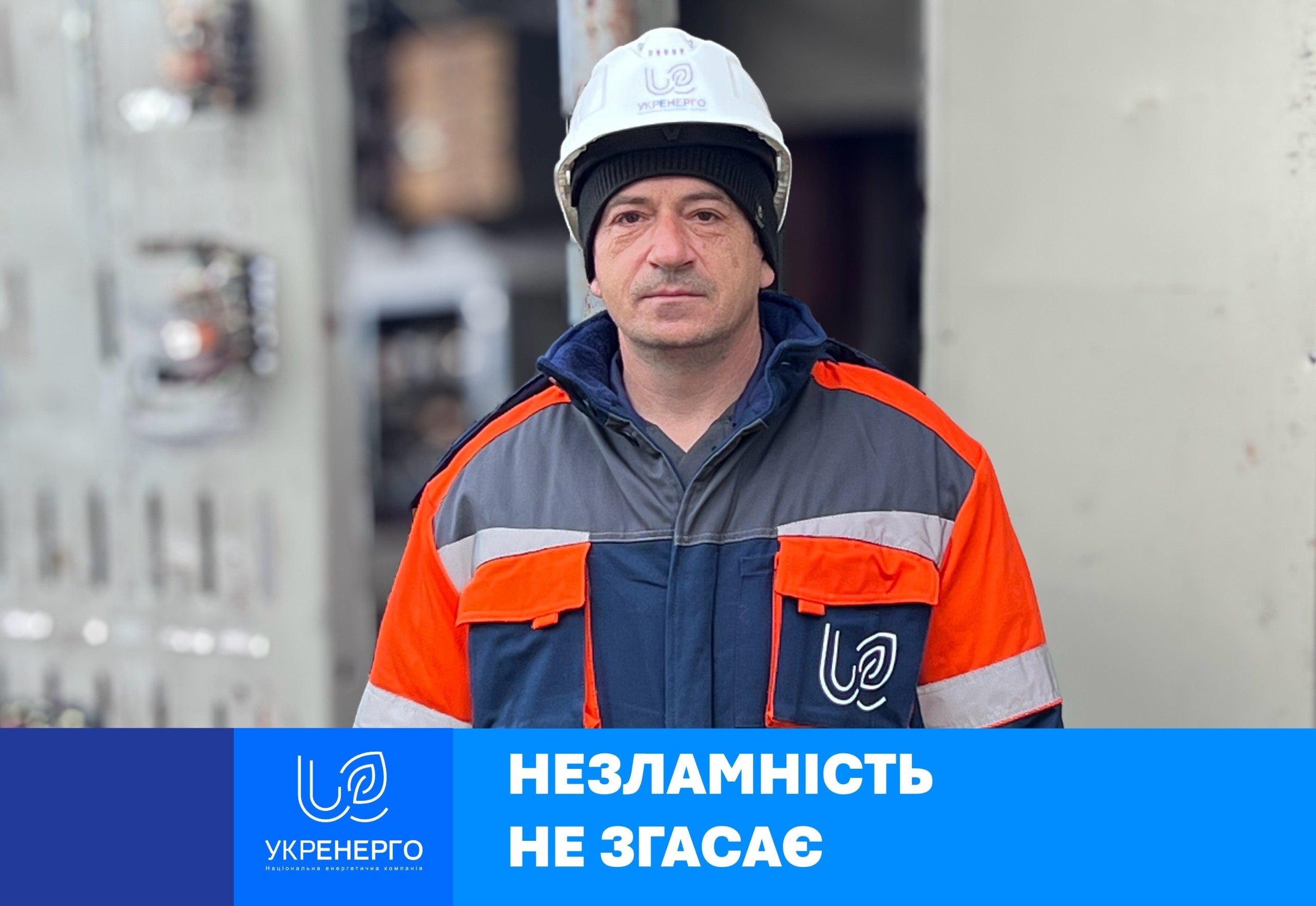 Релейний захист: специфіка роботи в Укренерго