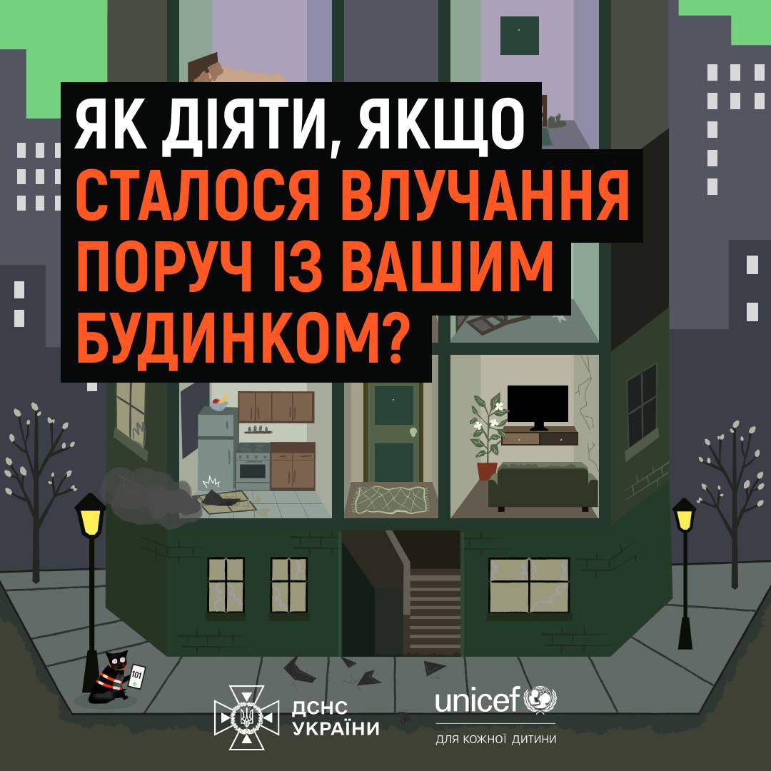 Що робити при влучанні поруч із домом