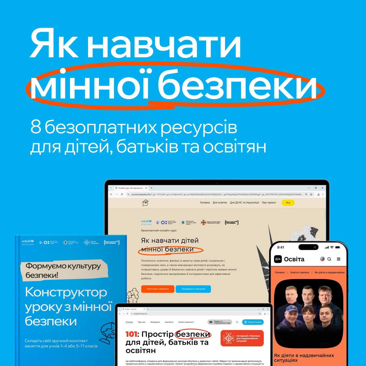 Добірка цифрових продуктів з мінної безпеки