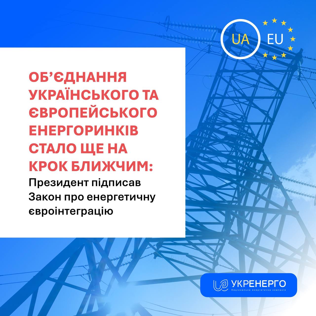 Закон Зеленського про інтеграцію енергоринків