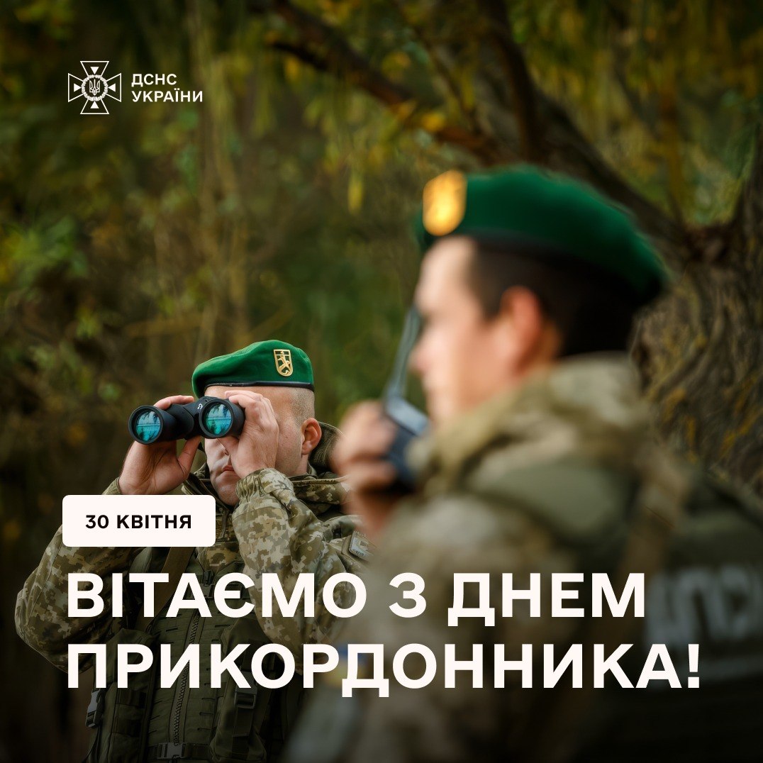 Вітання прикордонникам від Андрія Даника