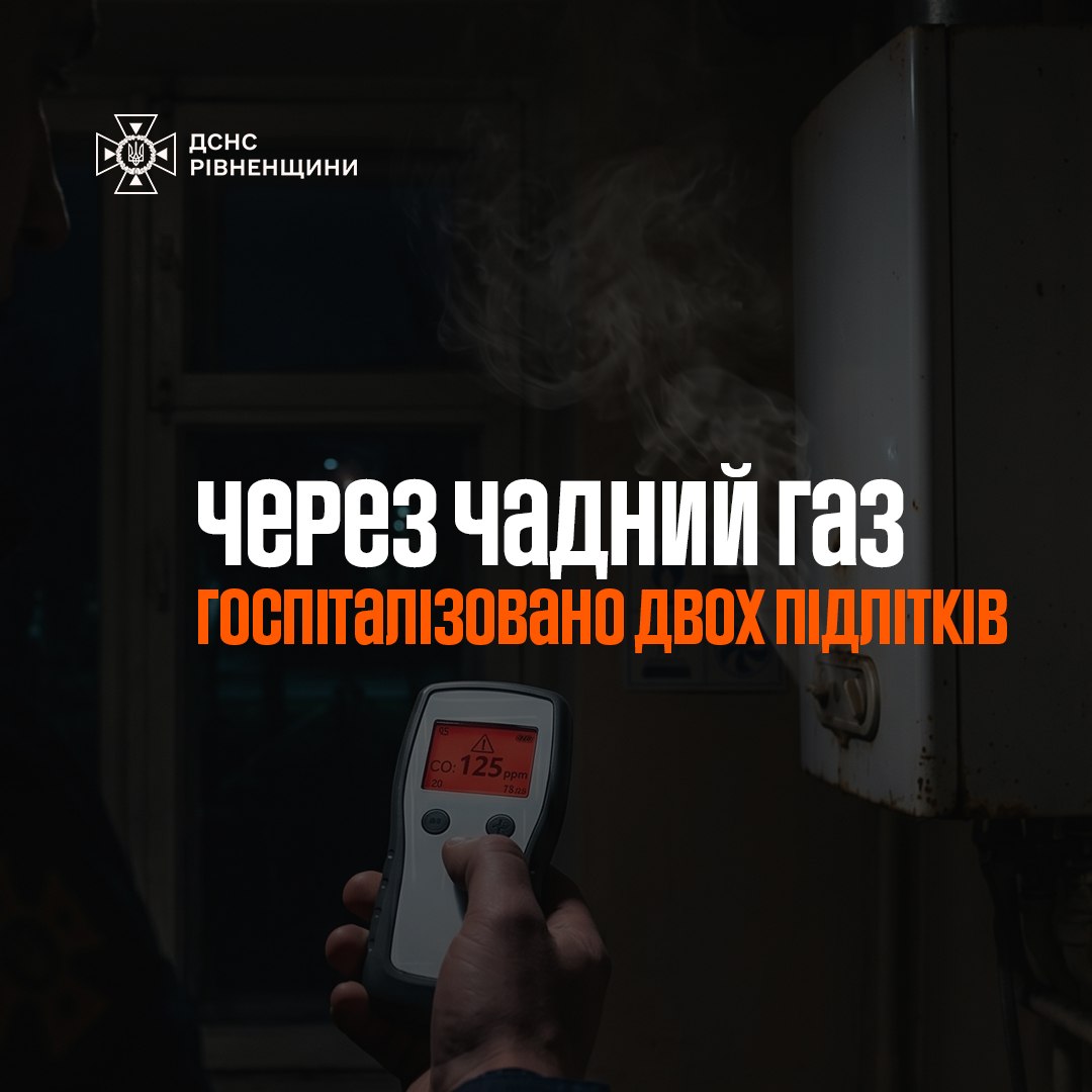 Рівненщина: двоє хлопчиків отруїлися чадним газом