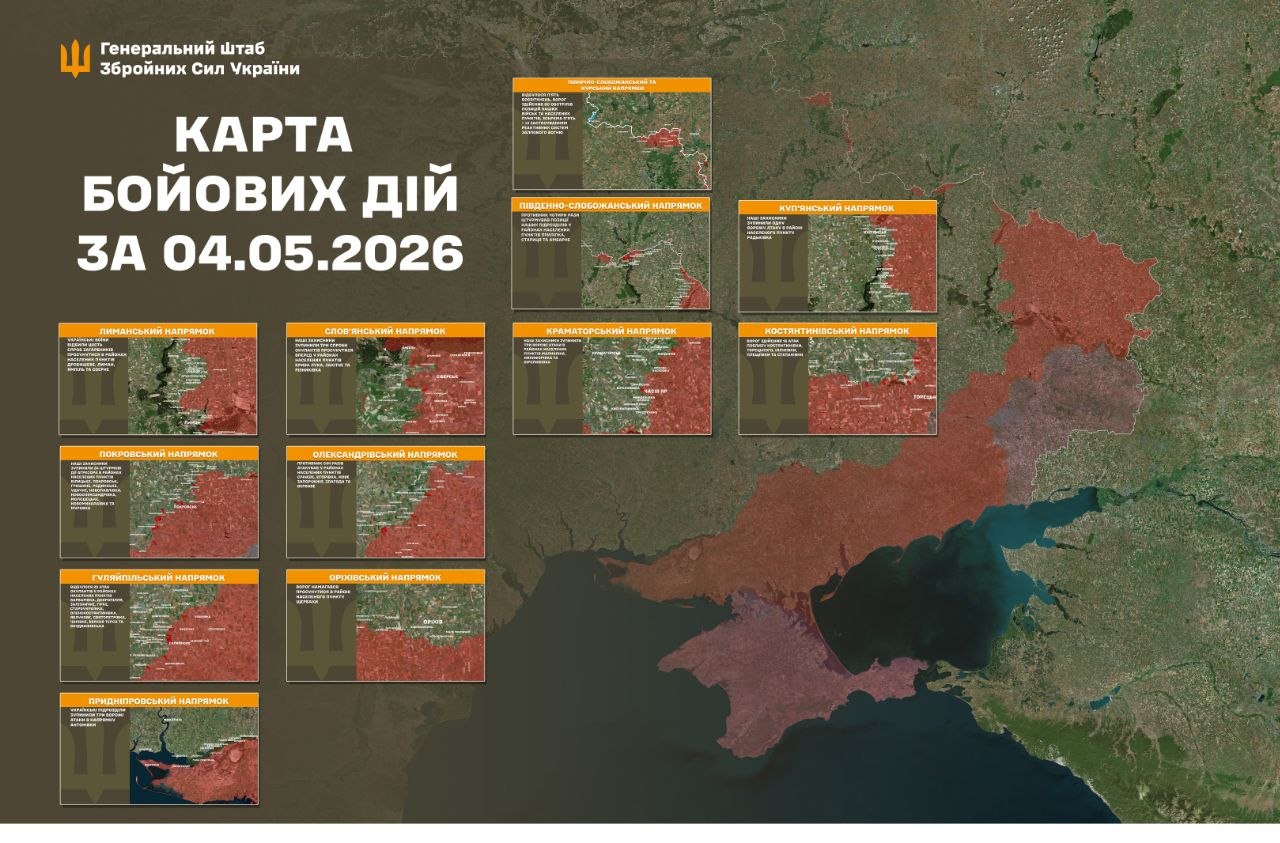 Оперативна інформація про російське вторгнення 05.05.2026