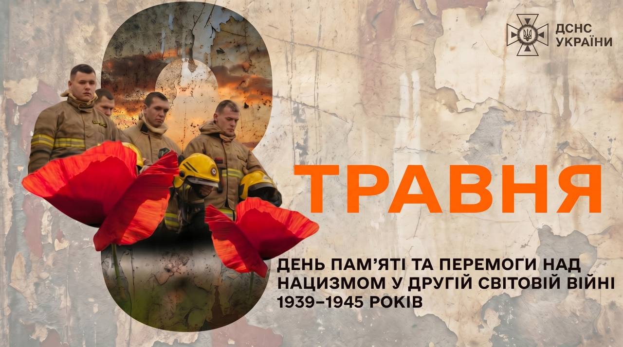 Андрій Даник: День пам’яті та перемоги