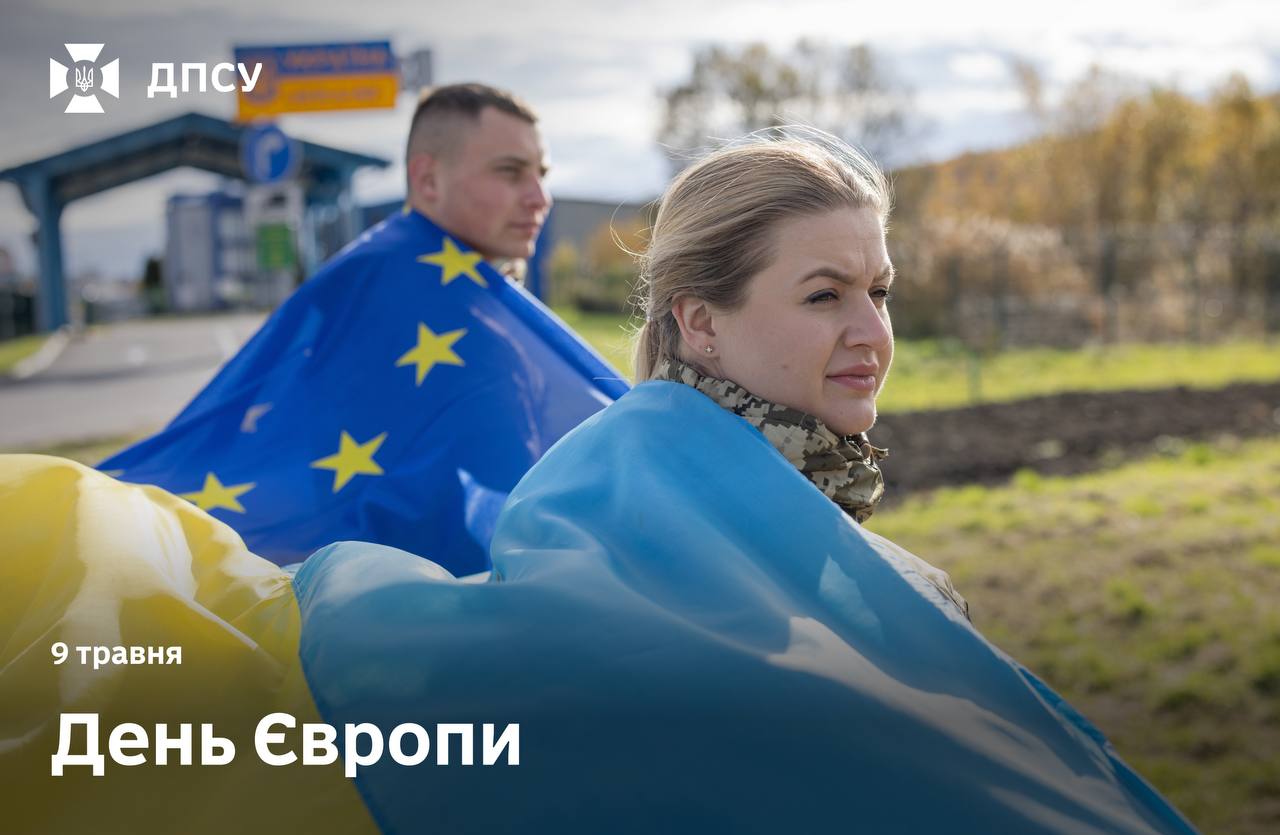 З Днем Європи: особливий сенс для України