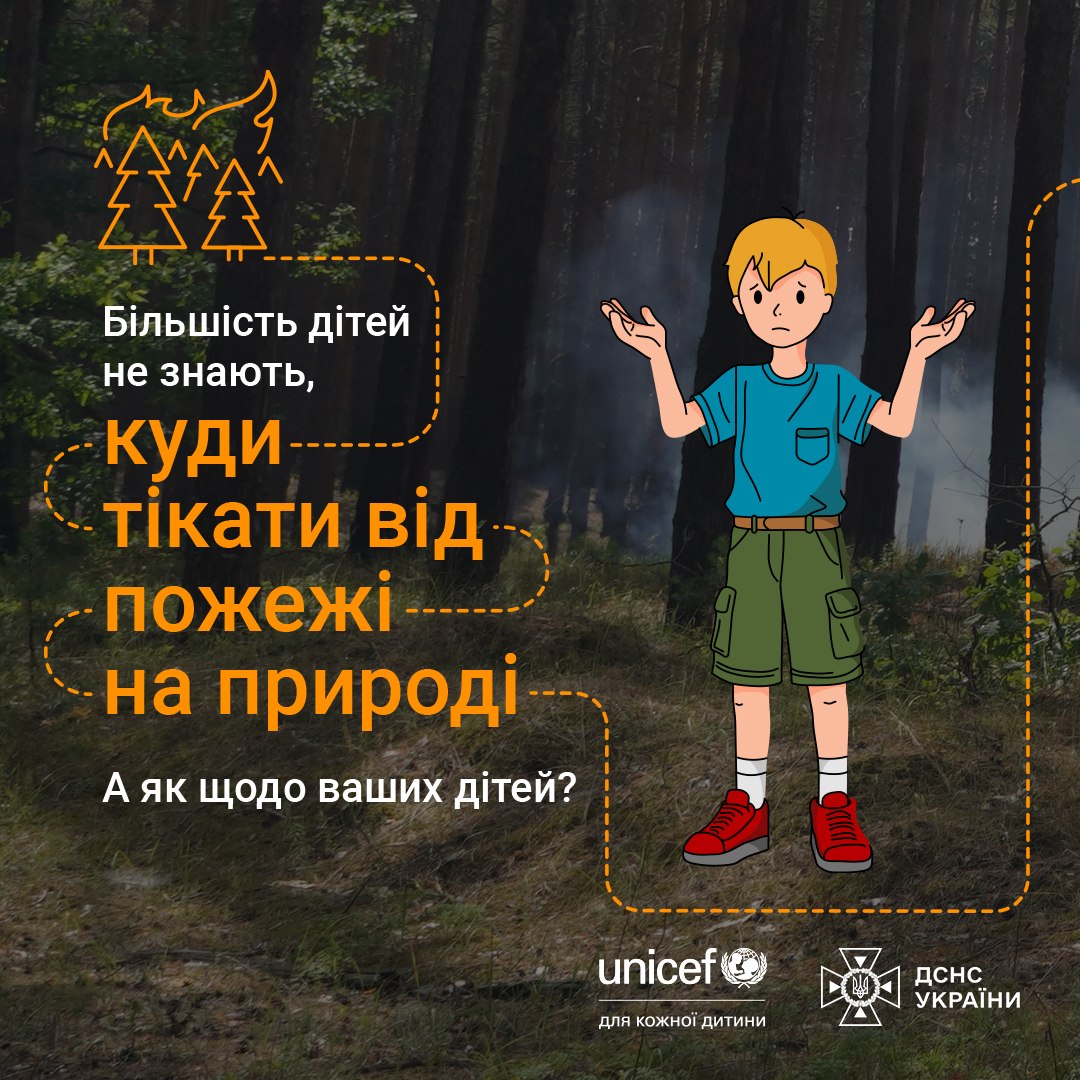 Рятування дітей від пожежі на відкритій місцевості