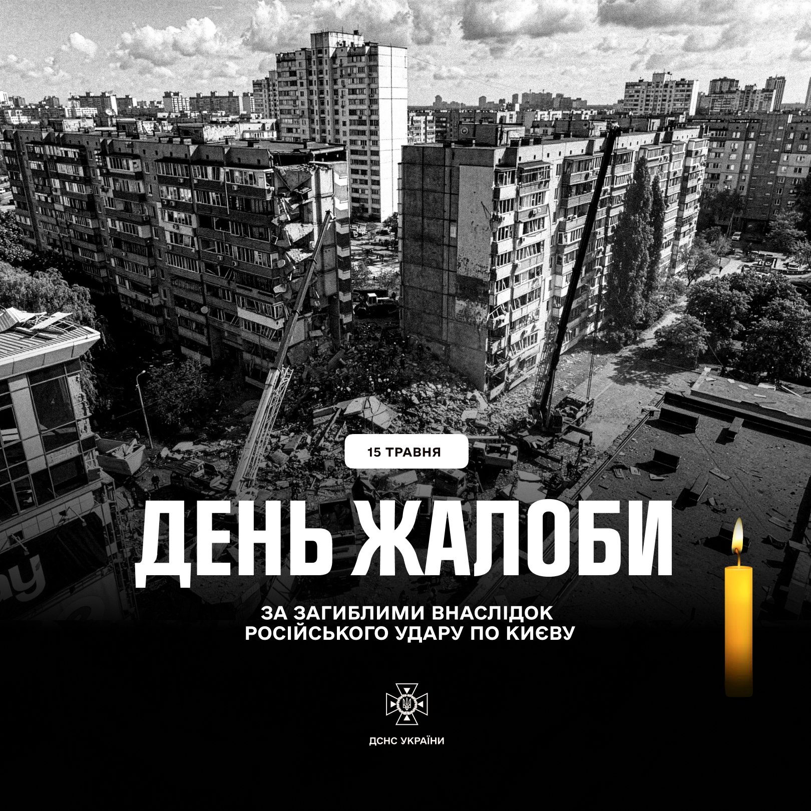 День жалоби в Києві 15 травня