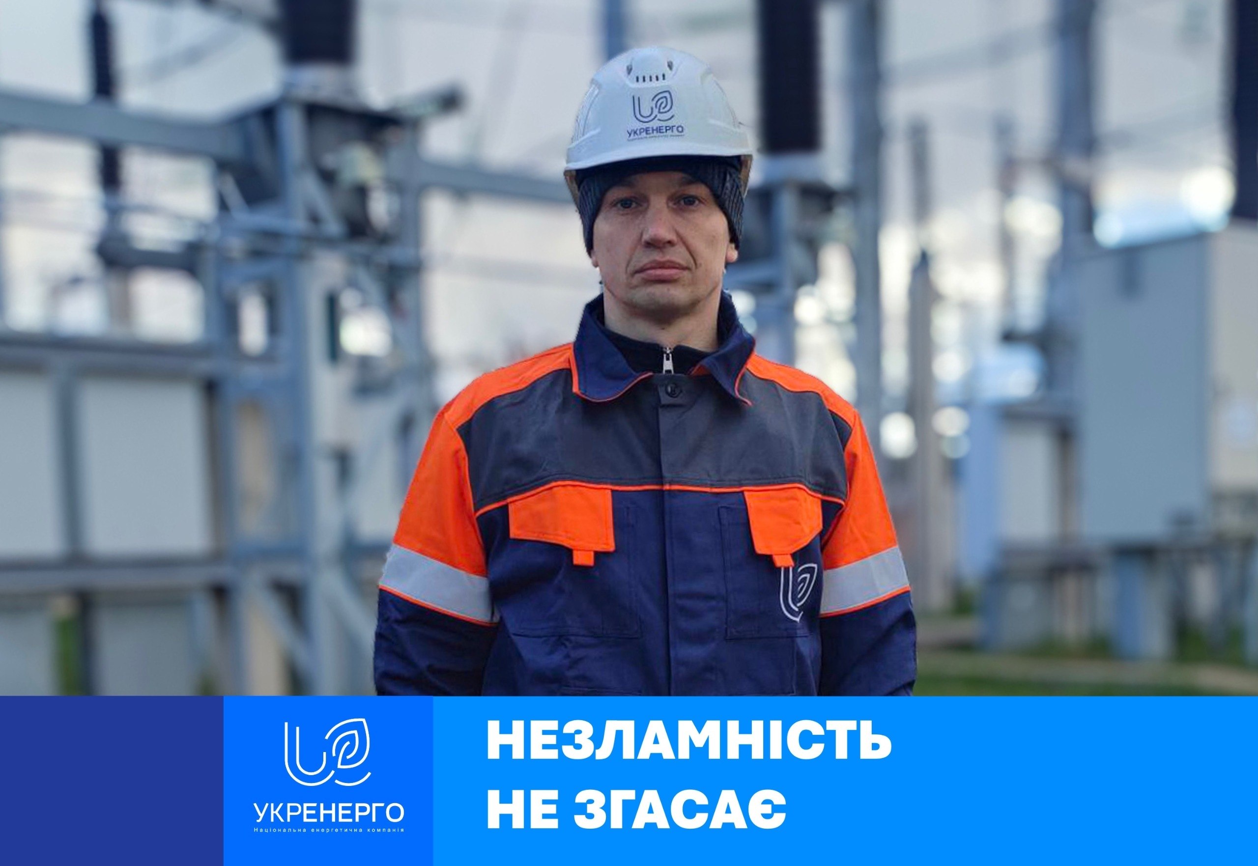Робота диспетчера «Укренерго» під час морозу