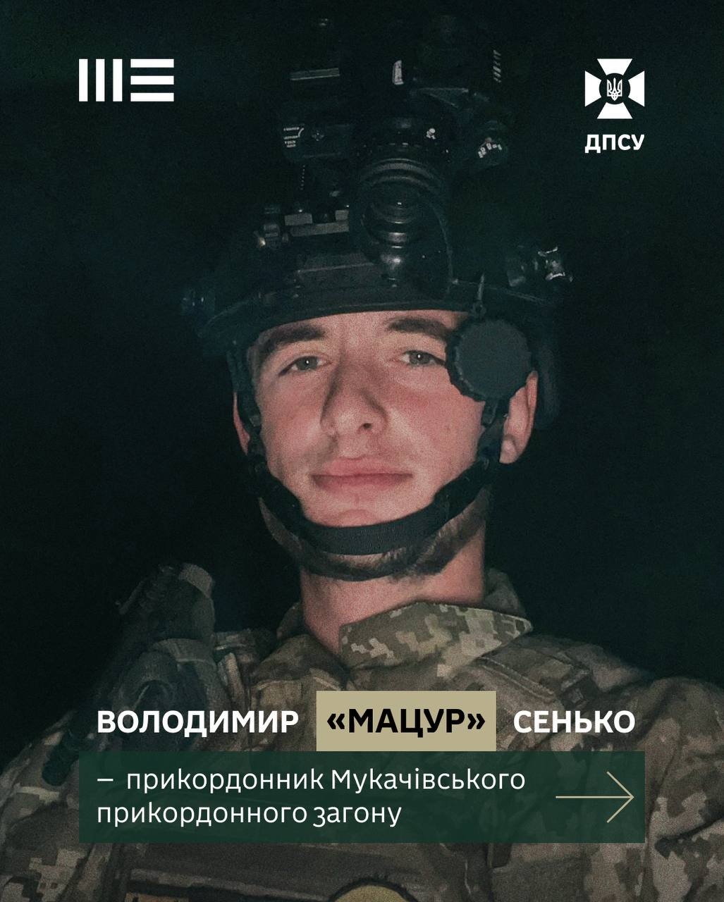 Володимир Сенько: прикордонник з Закарпаття
