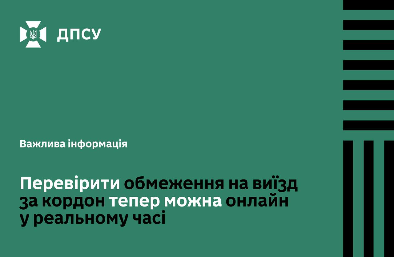 ДПСУ запускає сервіс «Особистий кабінет»