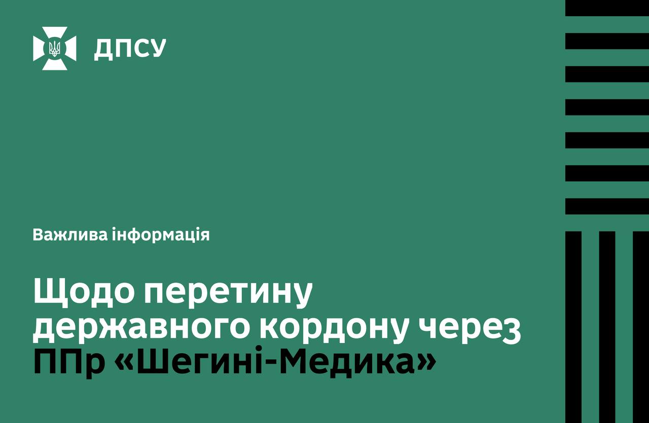 Шегині-Медика: частково не функціонує база даних