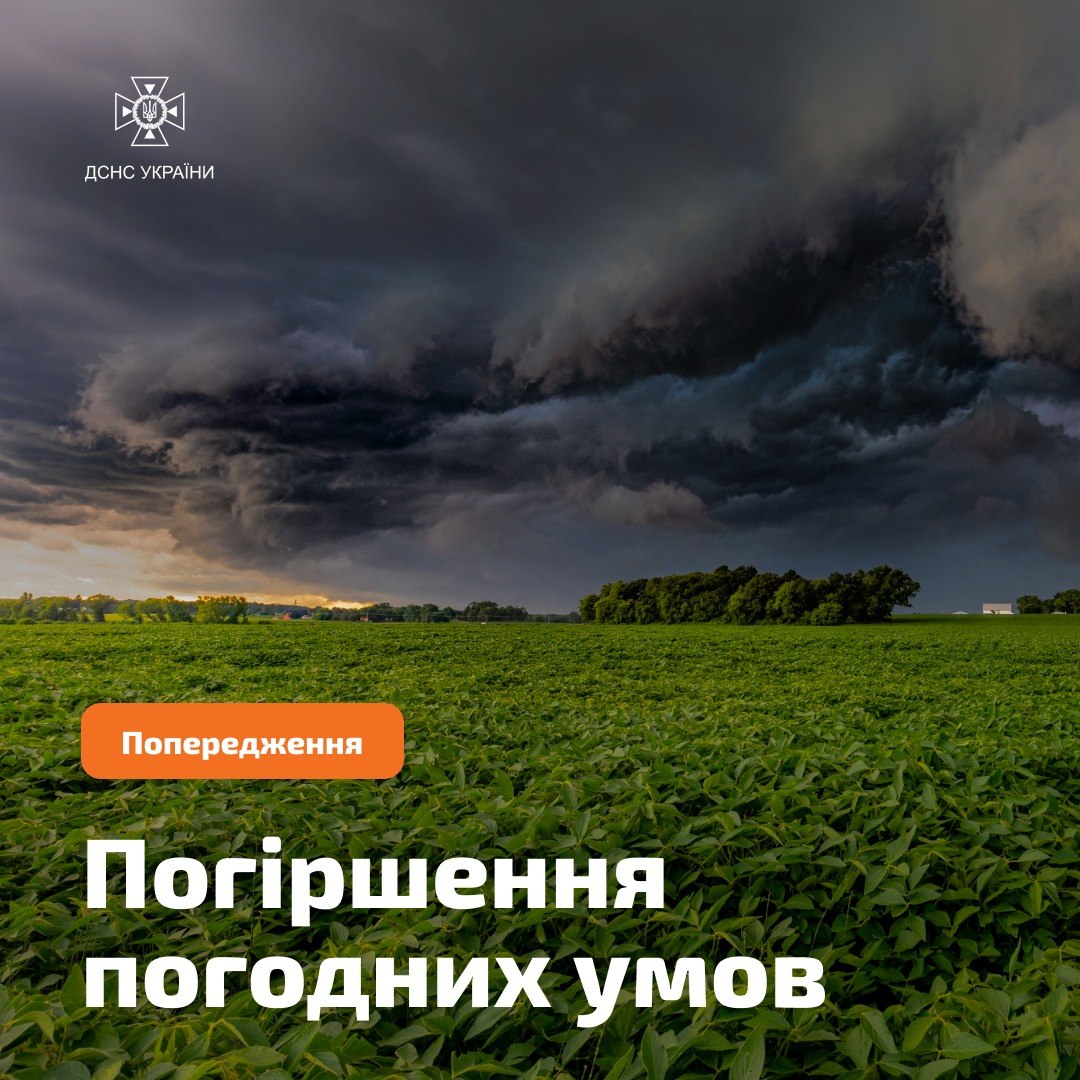 Погіршення погодних умов: пориви вітру та грози